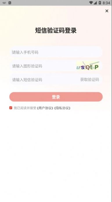 233网校专升本软件截图