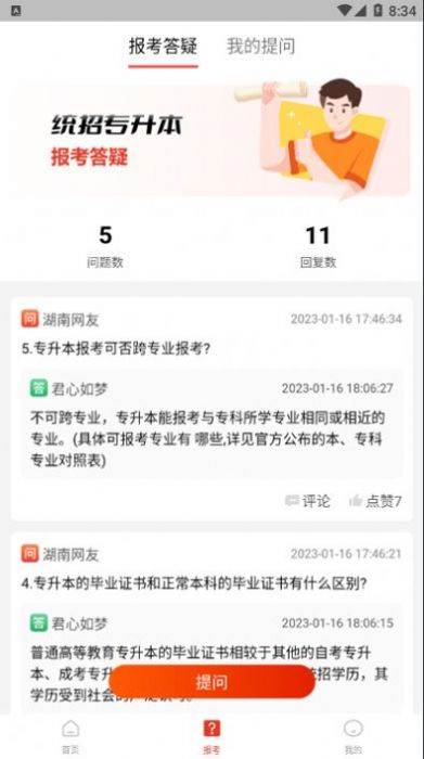 233网校专升本软件截图