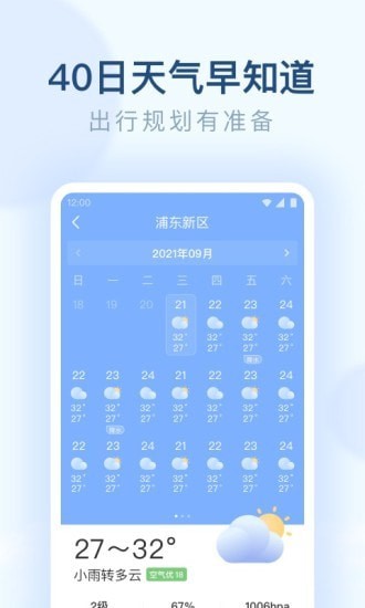 朗朗天气手机软件app