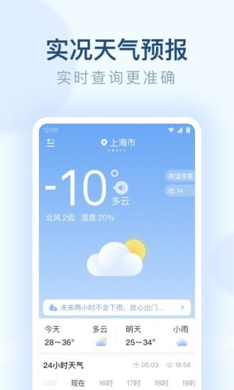 朗朗天气软件截图