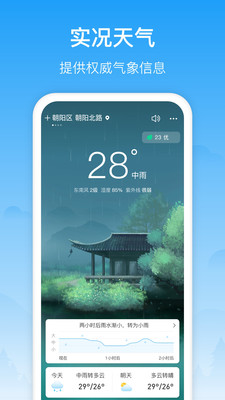 相雨天气软件截图