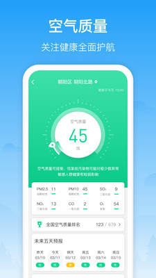 相雨天气手机软件app