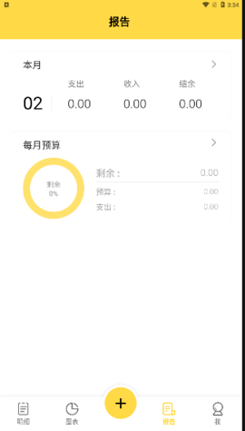 魔法记账软件截图