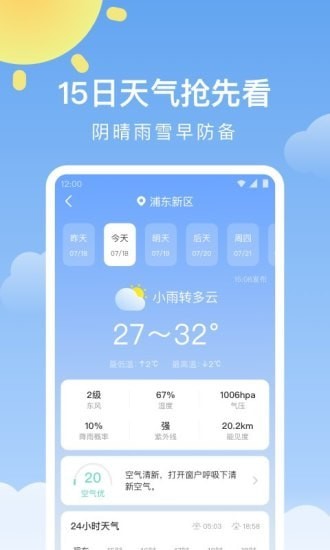 晴暖天气手机软件app