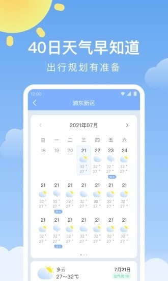 晴暖天气软件截图