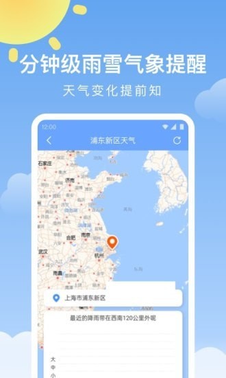 晴暖天气手机软件app