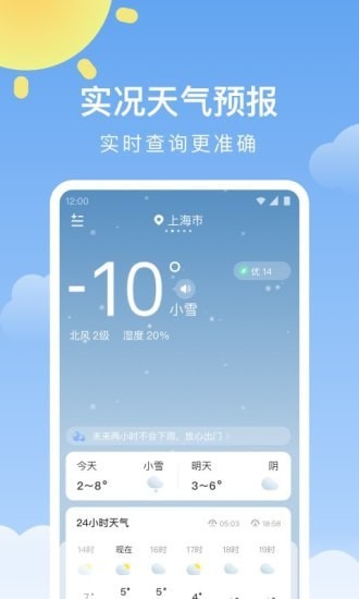 晴暖天气手机软件app