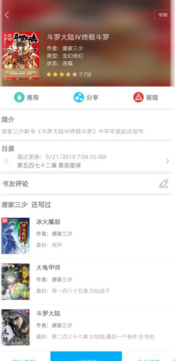 笔趣阁书屋手机软件app