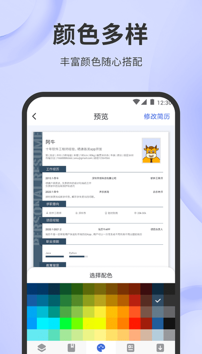 手机简历牛手机软件app