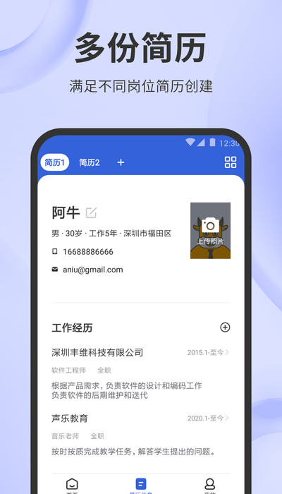 手机简历牛手机软件app