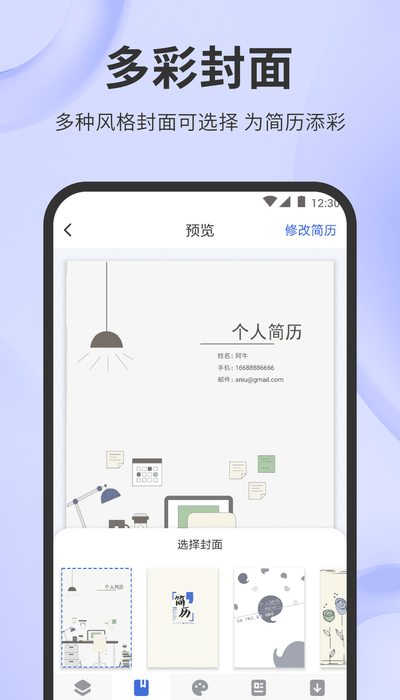 手机简历牛手机软件app