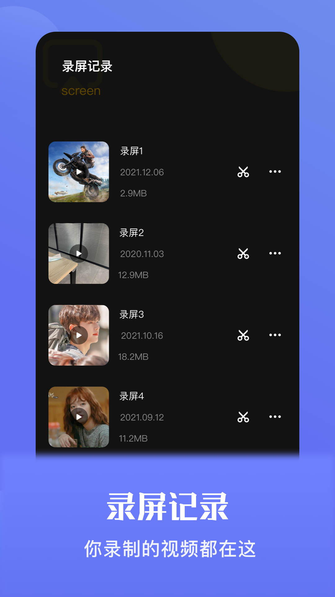 流光视频录屏手机软件app