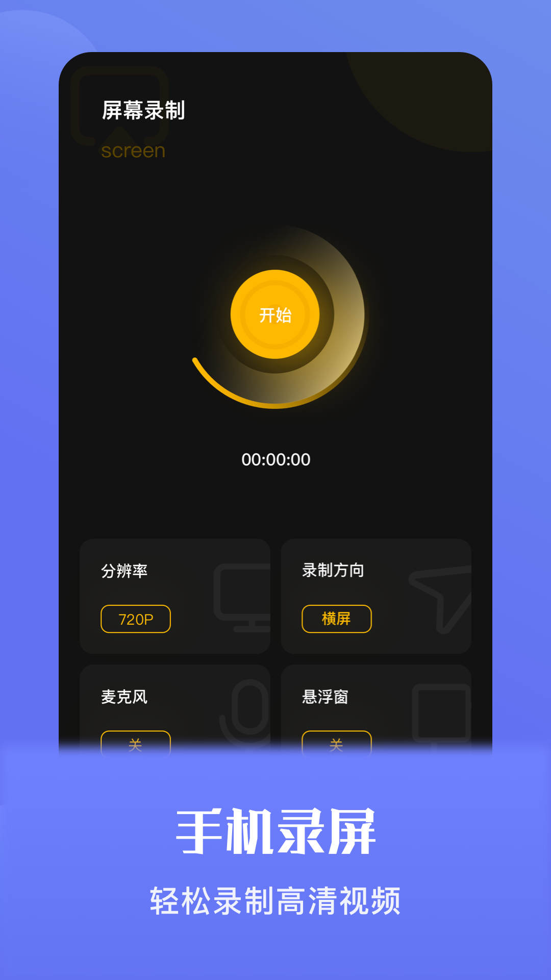 流光视频录屏手机软件app