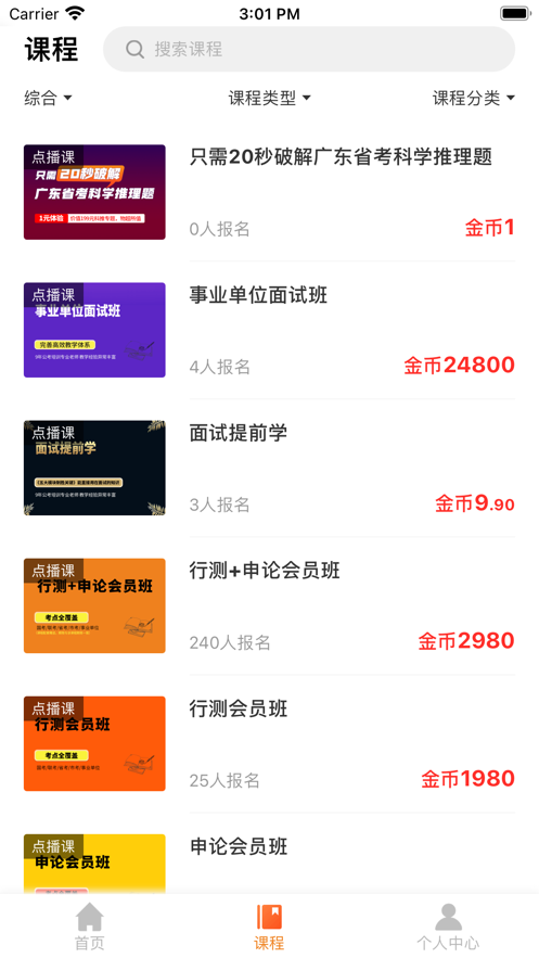 巨鹿公考手机软件app