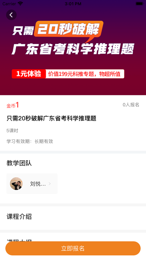 巨鹿公考手机软件app