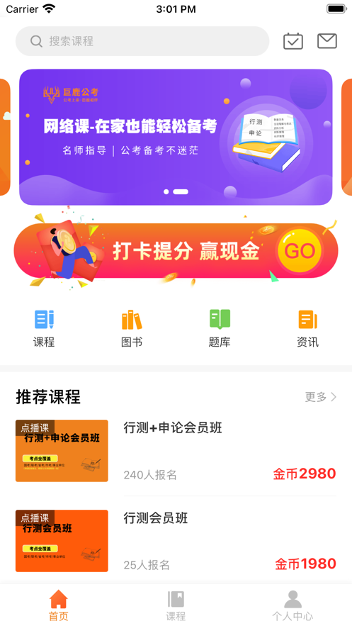 巨鹿公考手机软件app