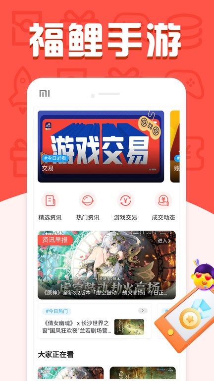 福鲤手游手机软件app