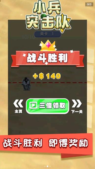 小兵突击队手游app