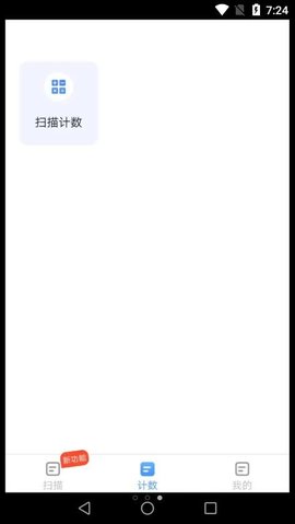 行动万能扫描宝手机软件app