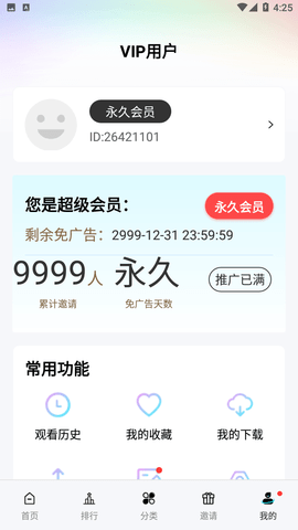 铃儿视频软件截图