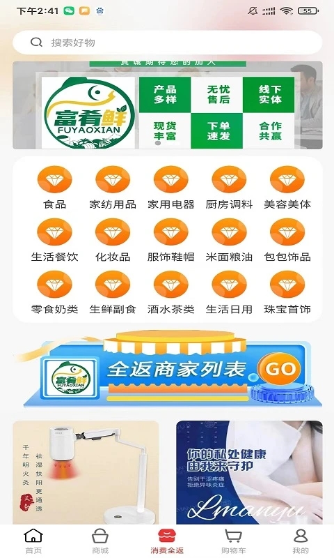 富肴鲜商城手机软件app