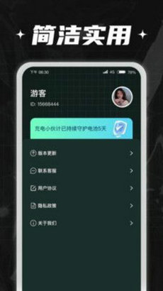 充电小伙计手机软件app