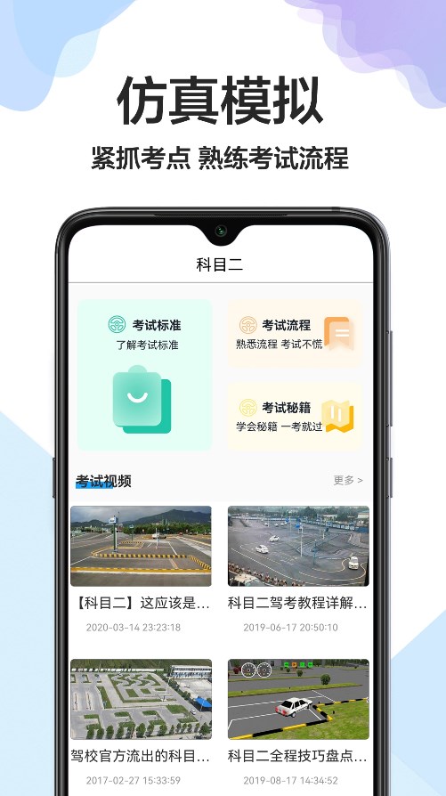 驾校驾照一点通手机软件app