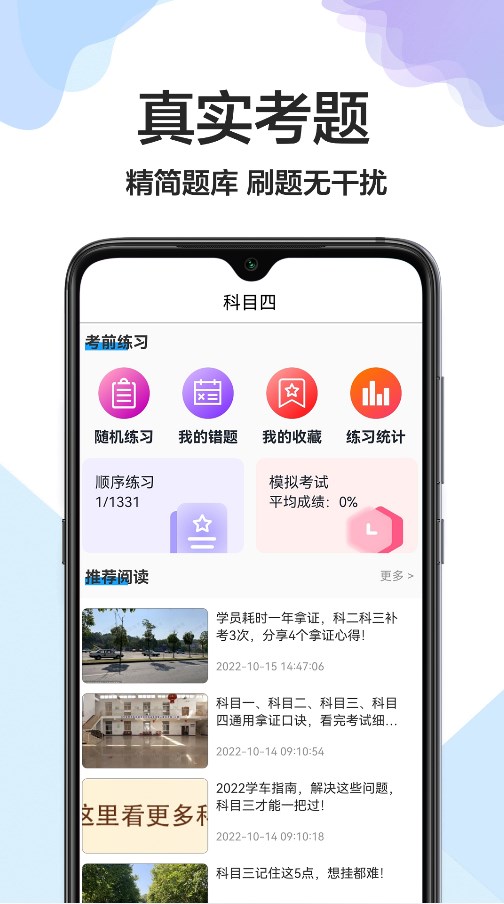 驾校驾照一点通手机软件app