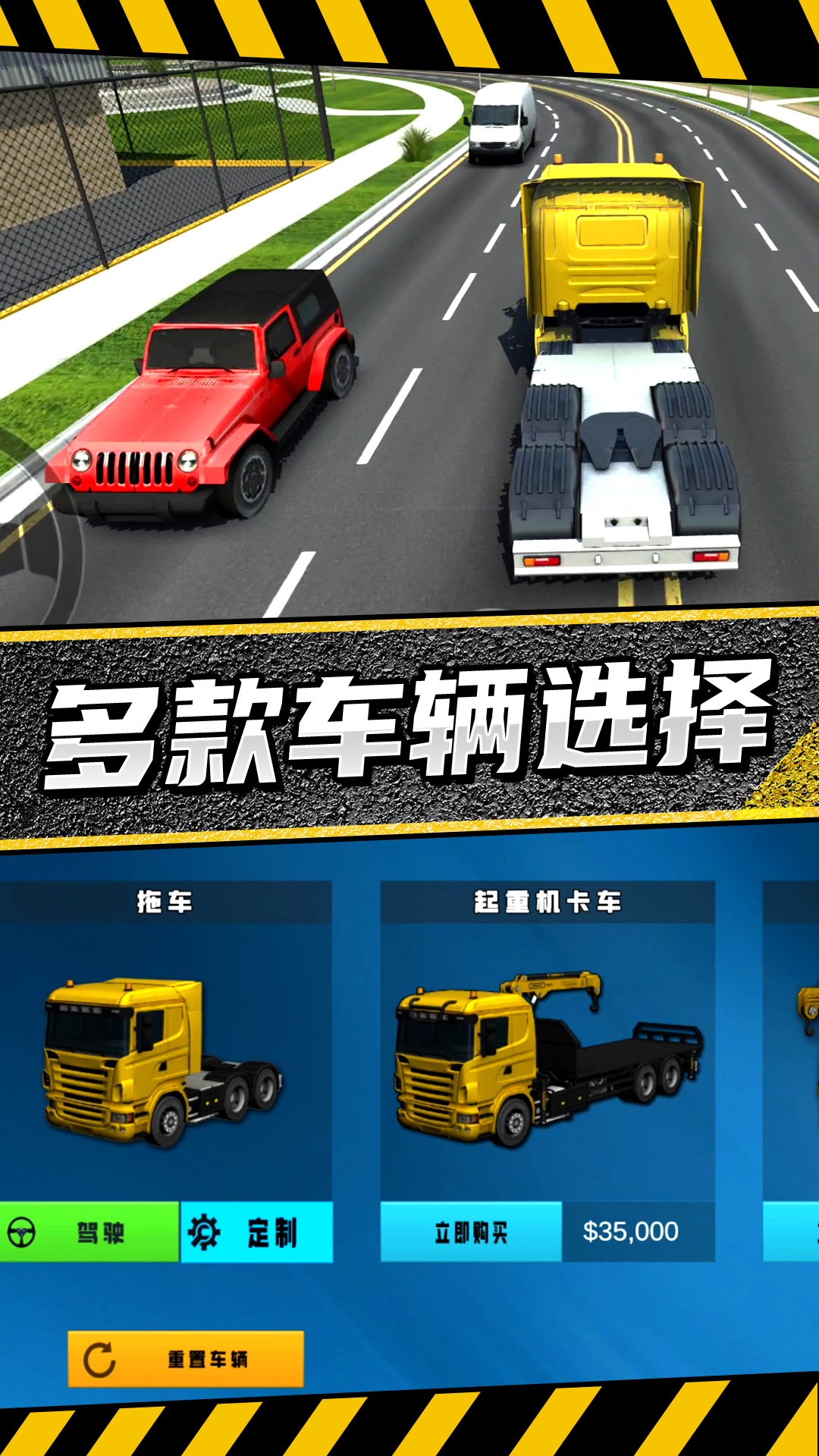 疯狂卡车公路挑战赛手游app