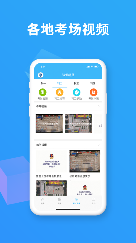 2023驾考精灵软件截图