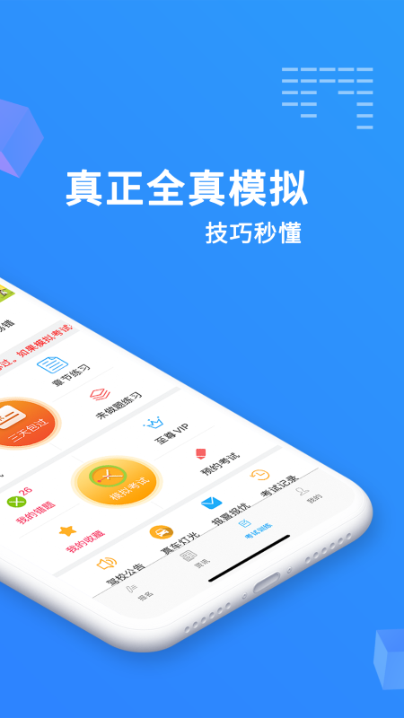 2023驾考精灵软件截图