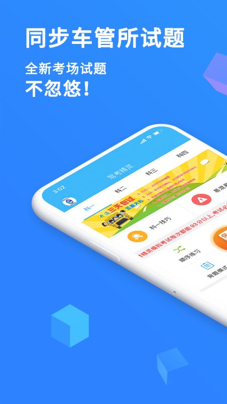 2023驾考精灵软件截图