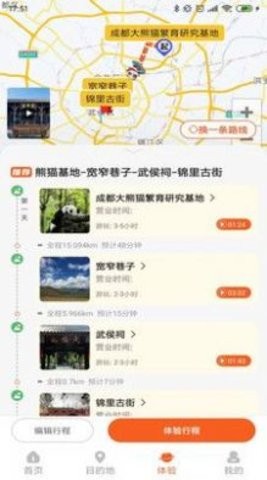 欢萌旅行软件截图