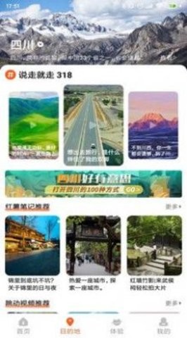 欢萌旅行手机软件app