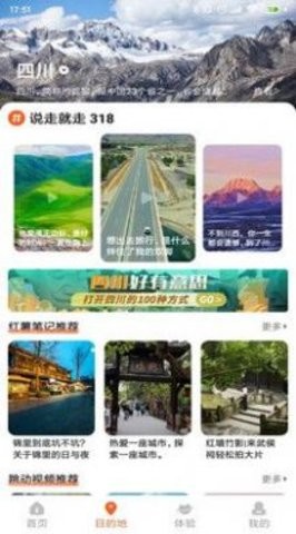 欢萌旅行软件截图