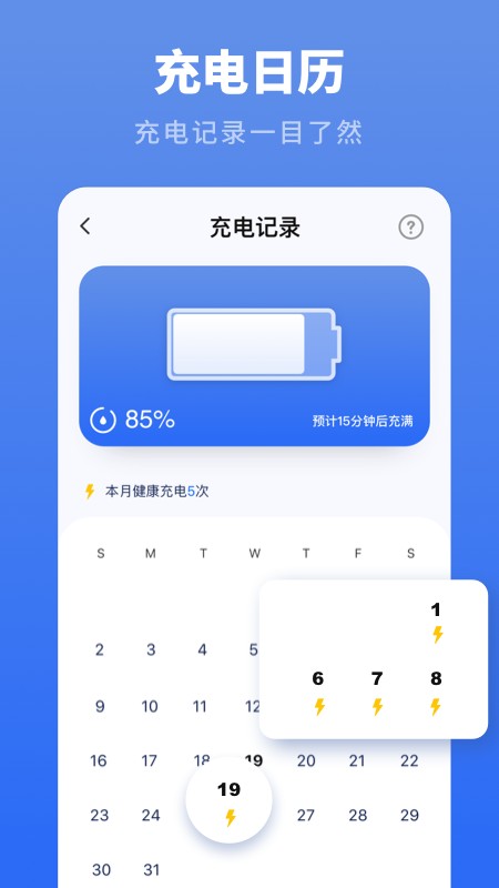 电池修复助手手机软件app