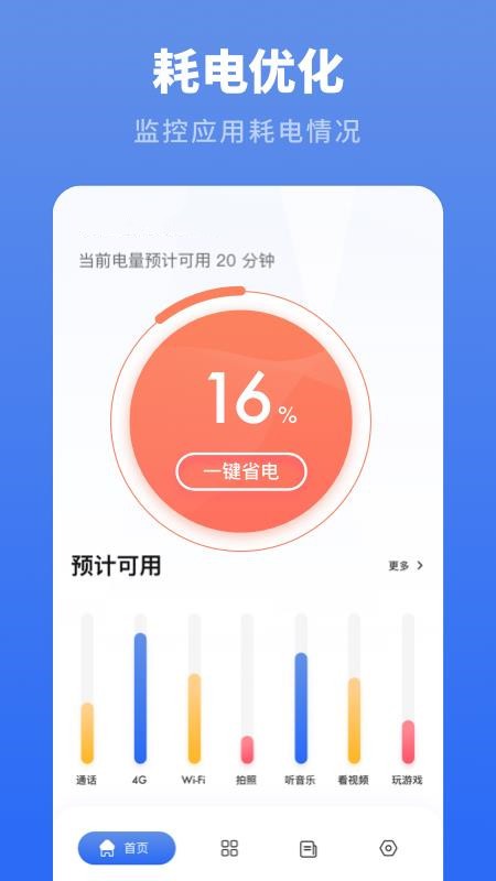 电池修复助手手机软件app