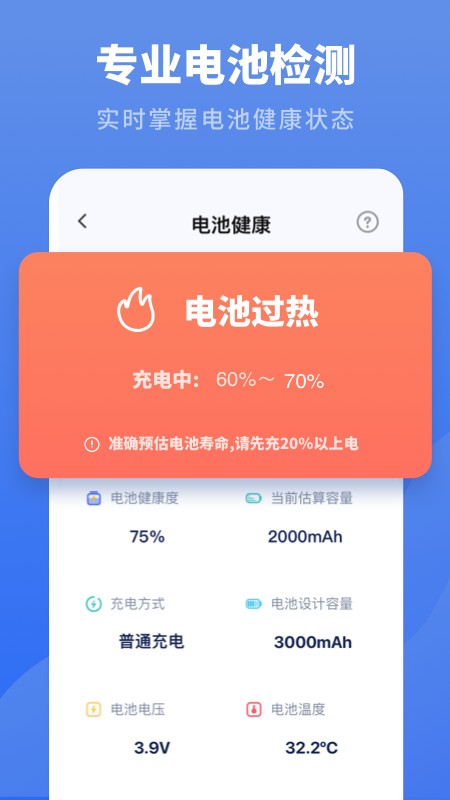 电池修复助手手机软件app