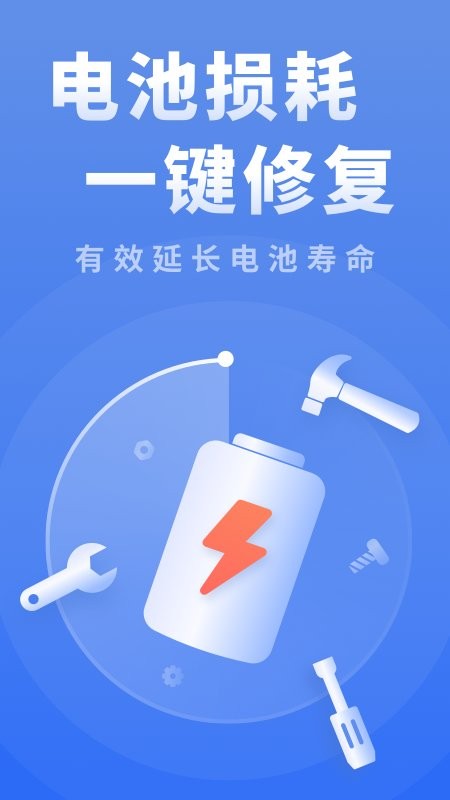 电池修复助手手机软件app