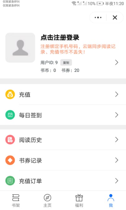 未晚阅读手机软件app