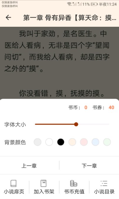 未晚阅读手机软件app