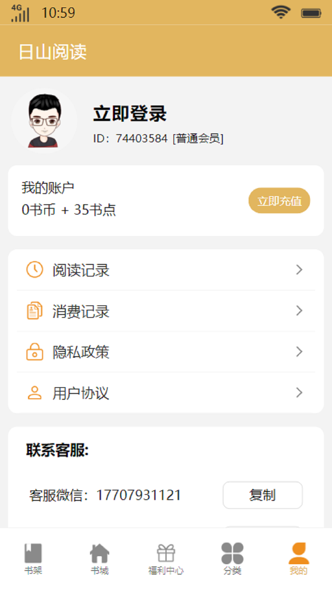 日山阅读手机软件app