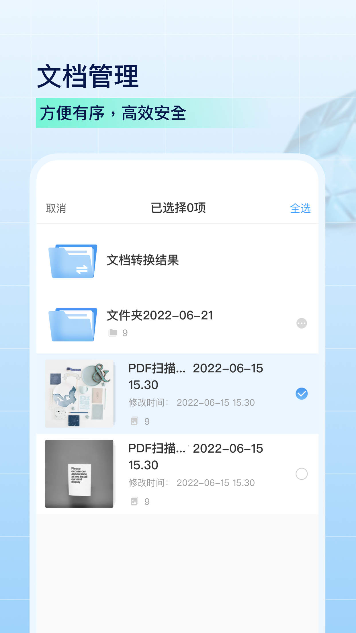 PDF扫描全能王软件截图