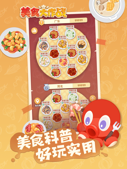 美食大作战手游app