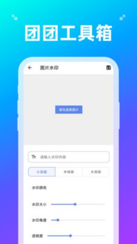 团团工具箱手机软件app