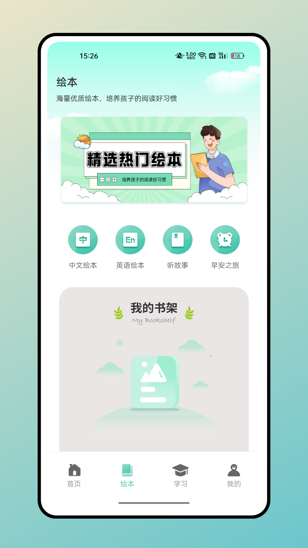 兔兔悦读手机软件app