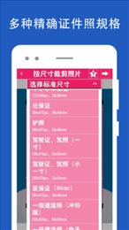 证件照片编辑手机软件app