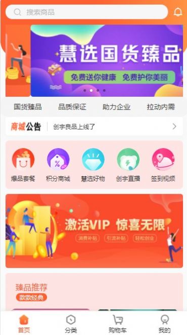 创宇良品软件截图