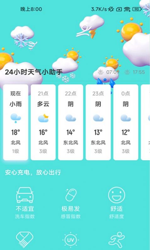 超快充电手机软件app