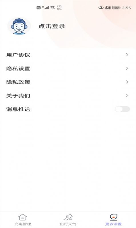 超快充电手机软件app